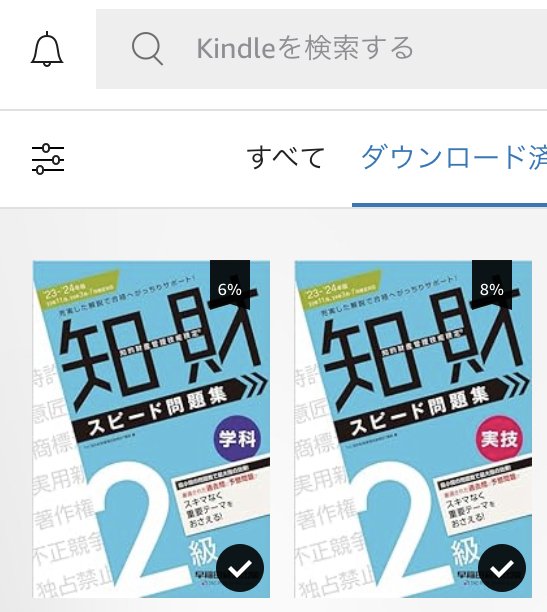 効率を度外視した知財検定2級学習デッキ｜つみもと