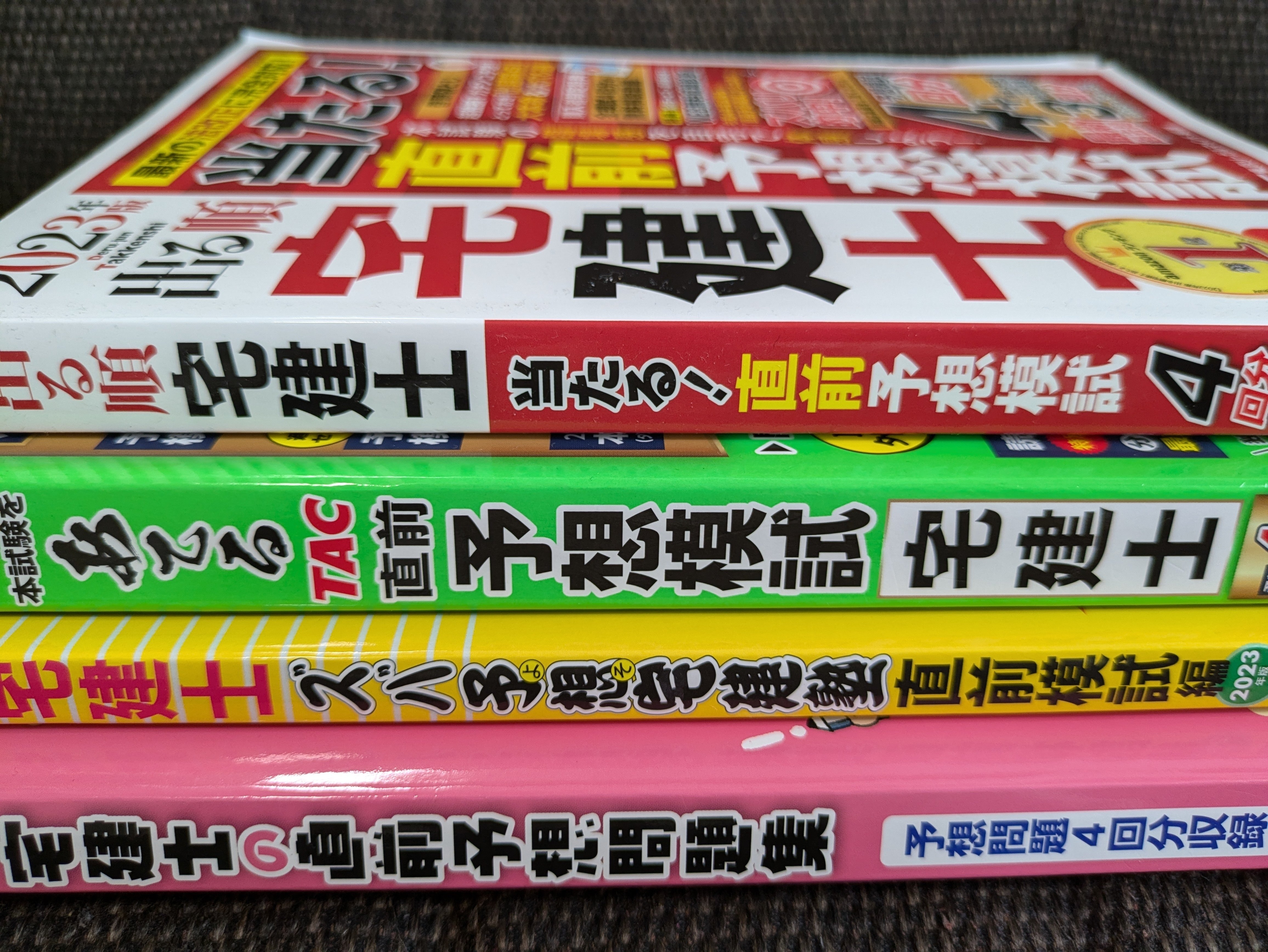 【ご利益？】無勉から独学2ヶ月。最強の宅建合格セット（2017） ご利益？】無勉から独学2ヶ月。最強の宅建合格セット（2017）