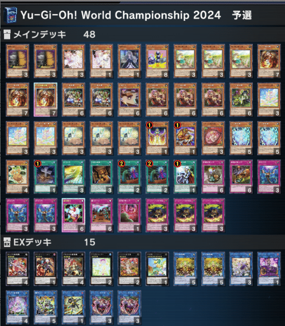遊戯王 破戒 優勝構築 デッキ 5