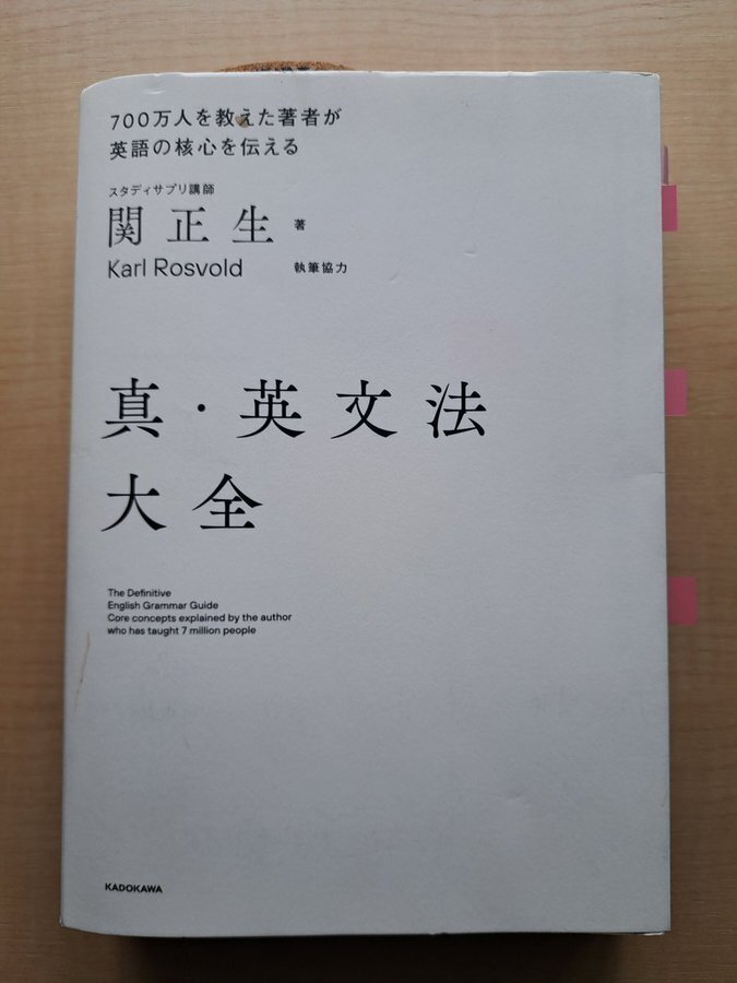 真・英文法大全」読んでみた。大人の英語やり直しにめっちゃおすすめでした。｜yukiマルチリンガル【英語学習コーチ】