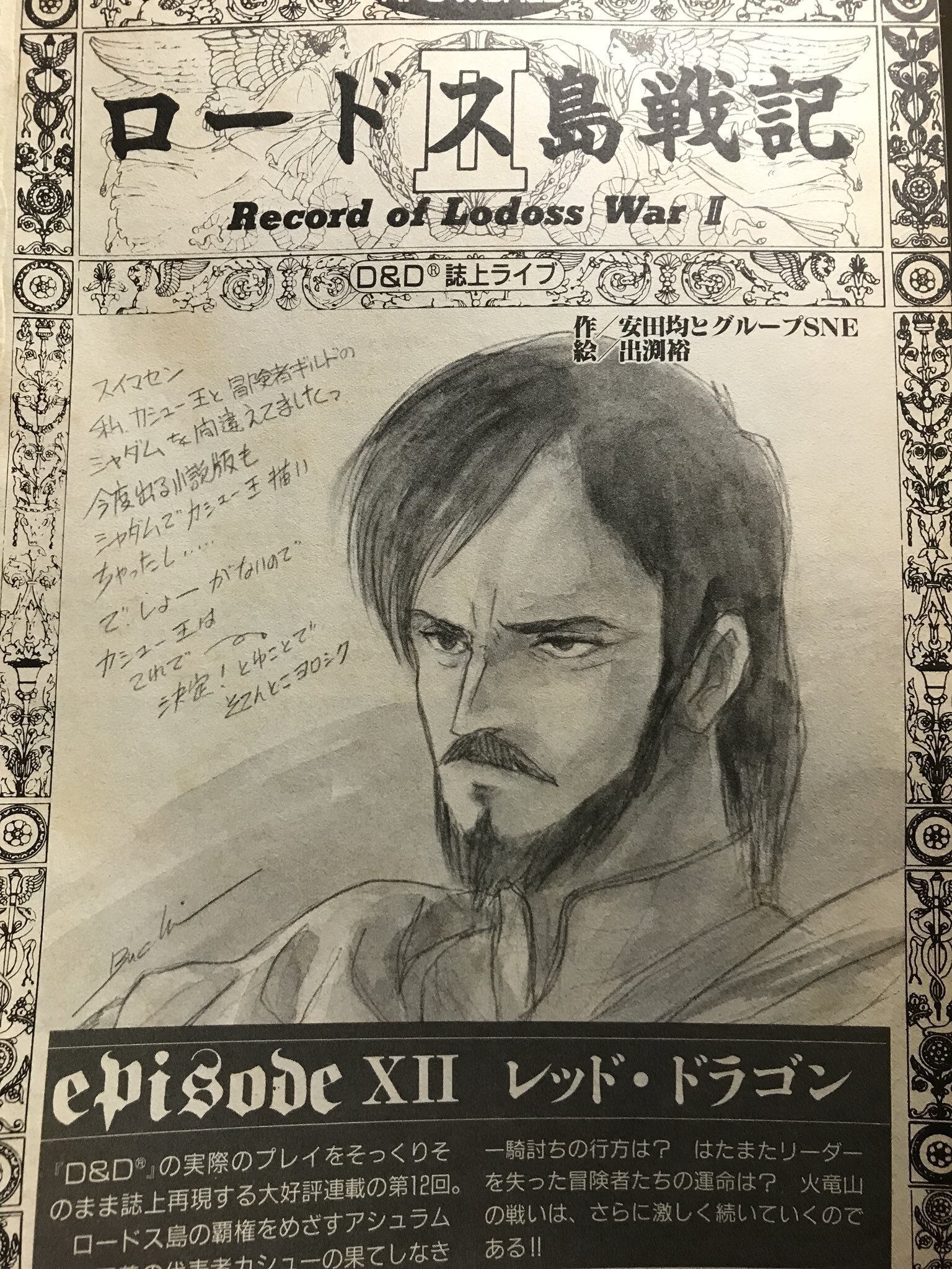 D&Dとロードス島戦記 その1｜しろがね