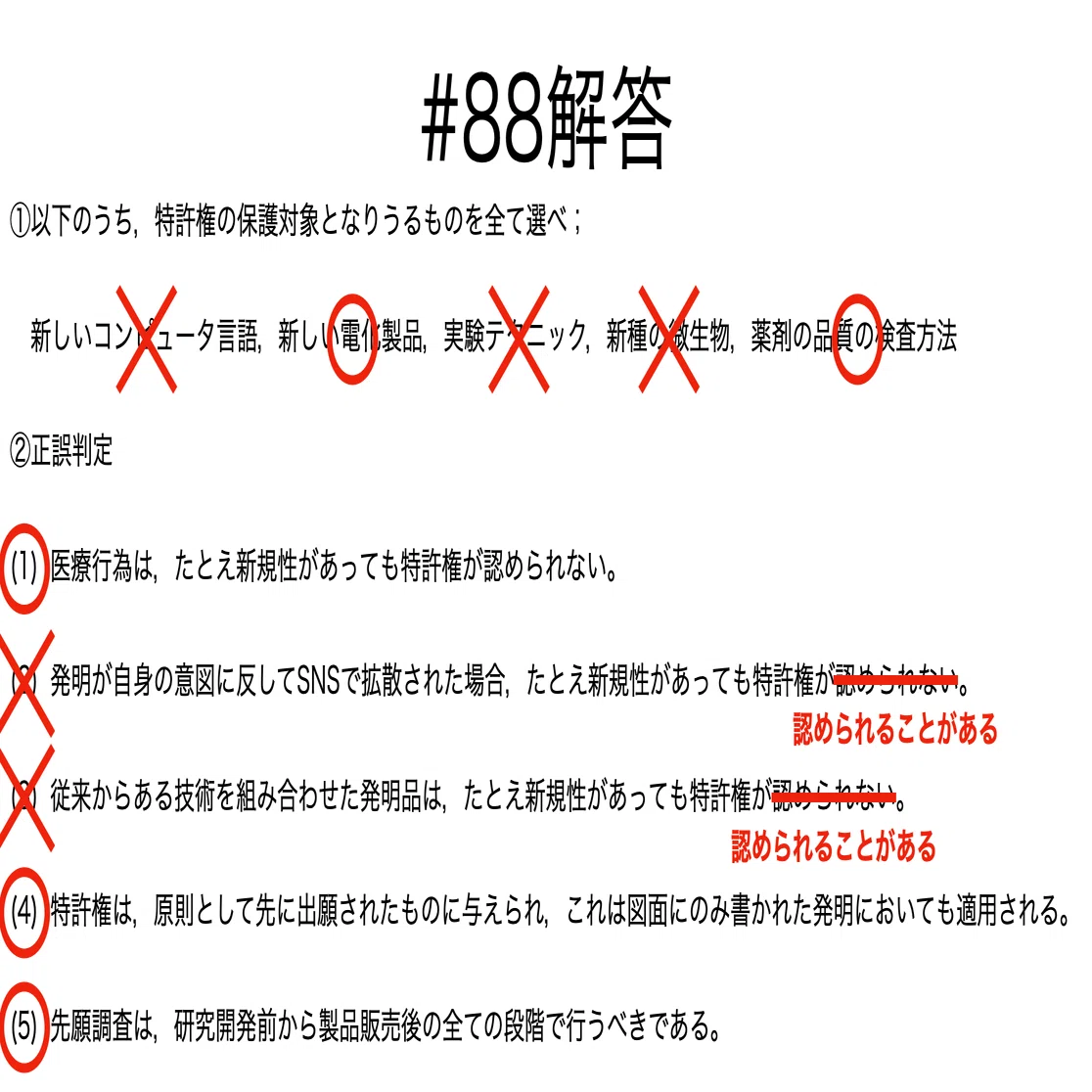 書記が法学やるだけ#88 特許権の目的と保護対象，特許要件｜鈴華書記