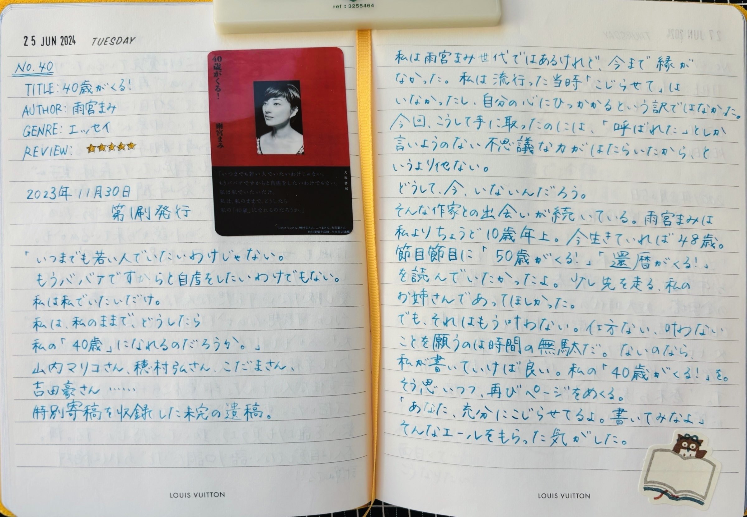雨宮まみ『40歳がくる!』】生きても、死んでも、どっちでもいい 雨宮まみ『40歳がくる!』】生きても、死んでも、どっちでもいい