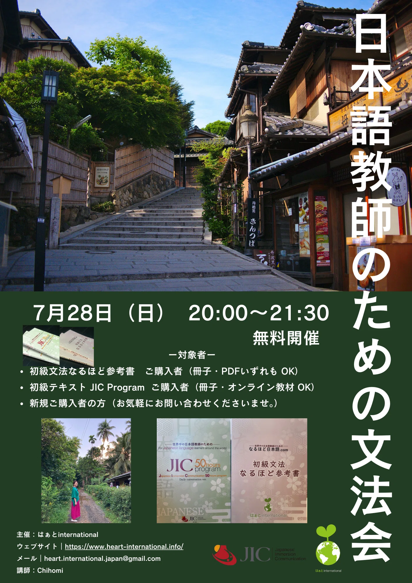 日本語文法会』初級文法なるほど参考書・JIC Programご購入者のための