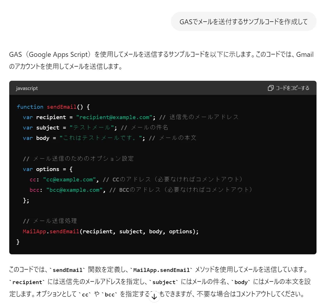 App Script Code Example Six Months Since Meeting AI: How I Became Someone Who Can Write Code|トラ ...