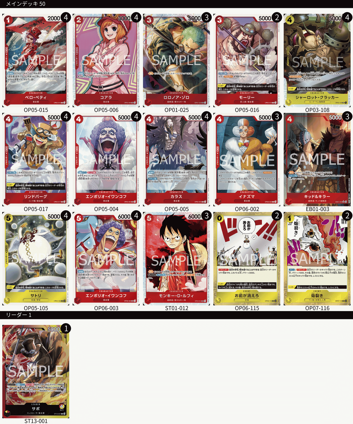 ワンピースカード 赤黒サボ デッキ ほぼフルパラ リーパラ ワンピースカード 赤黒サボ デッキ ほぼフルパラ リーパラ 13弾環境