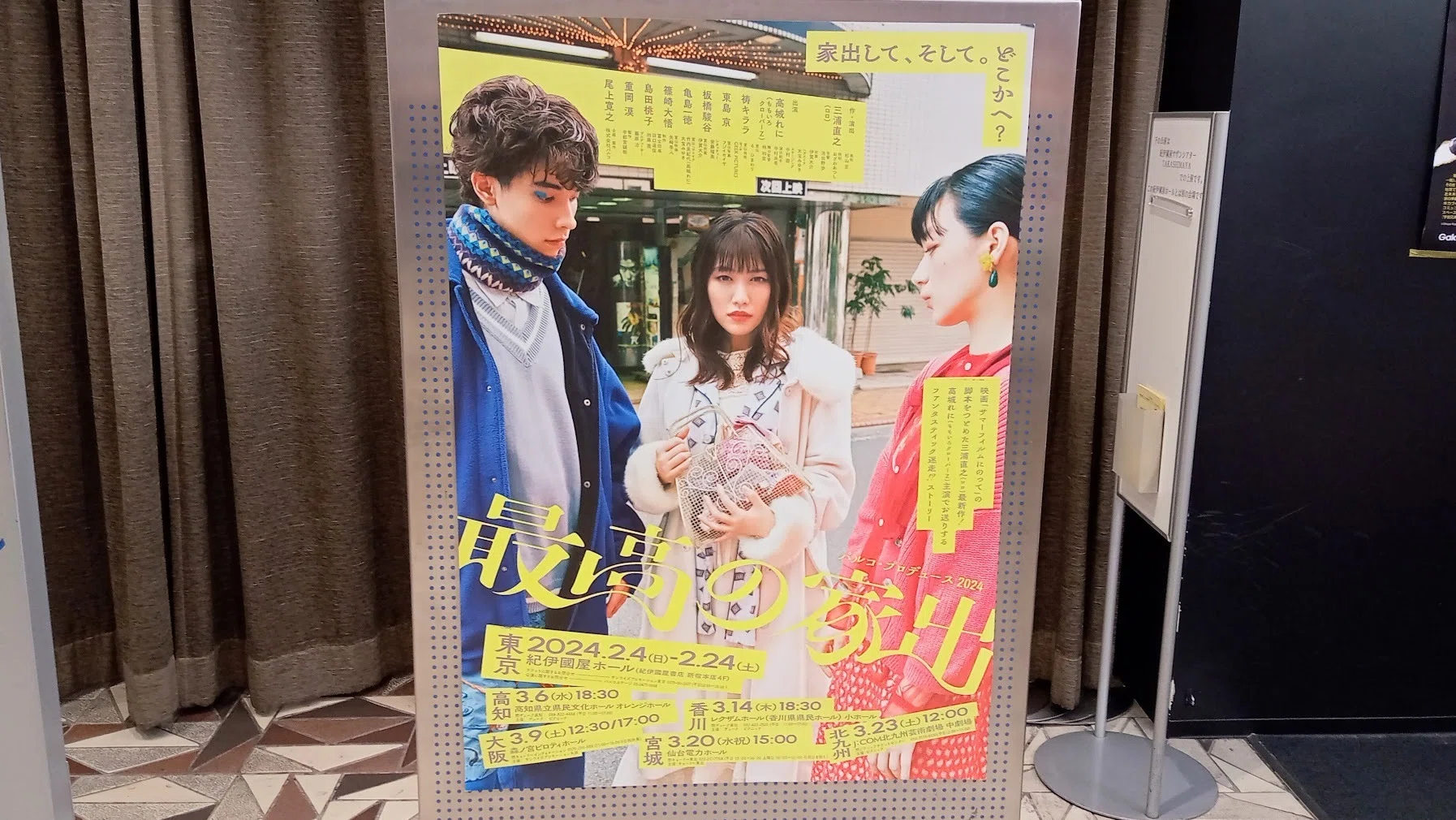中村倫也主演 アウトオブオーダー 仙台電力ホール11月24日(金)9列 中村倫也主演 アウトオブオーダー 仙台電力ホール11月24日(金)9列