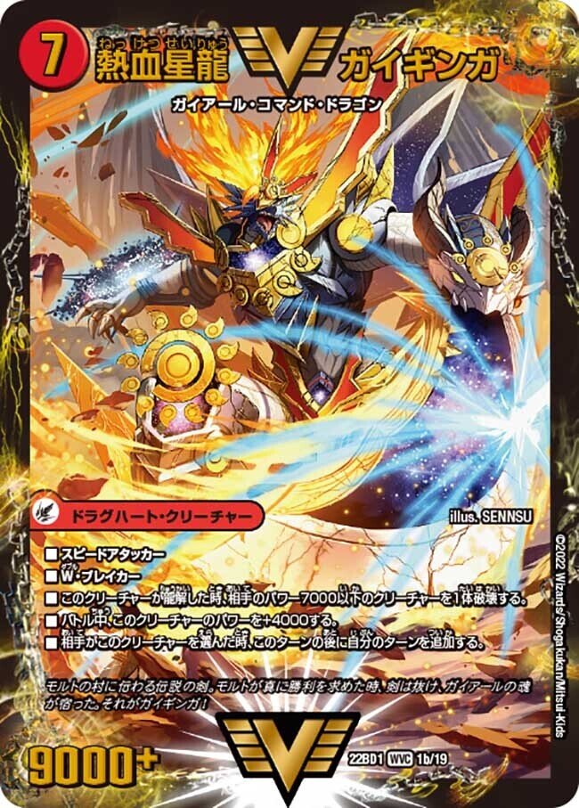 デュエマ】聖霊と謳う神歌は新たな銀河へ到達する！トリーヴァオリジン