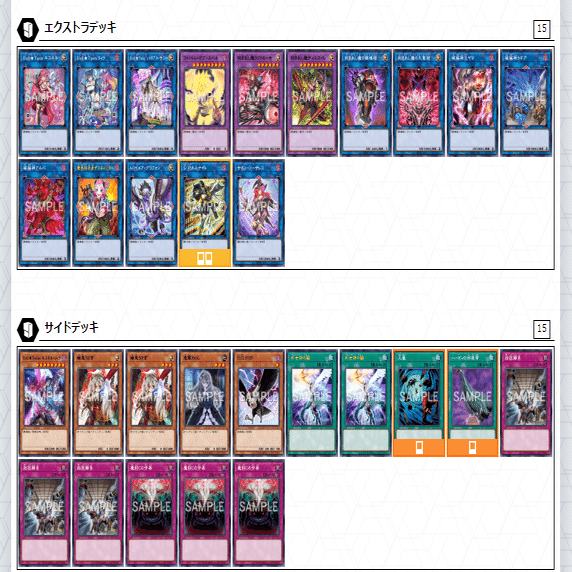 結果、出せず！】イビルツイン7月環境構築～悪魔出張セットの力を集結