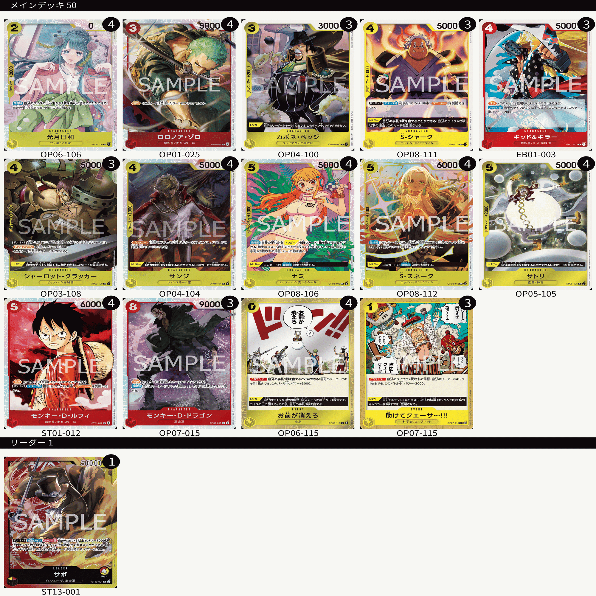 【フルパラ】赤黄サボ構築済みデッキ 赤黄サボ 東京CS完走した感想〜サボはとまらない｜チークル