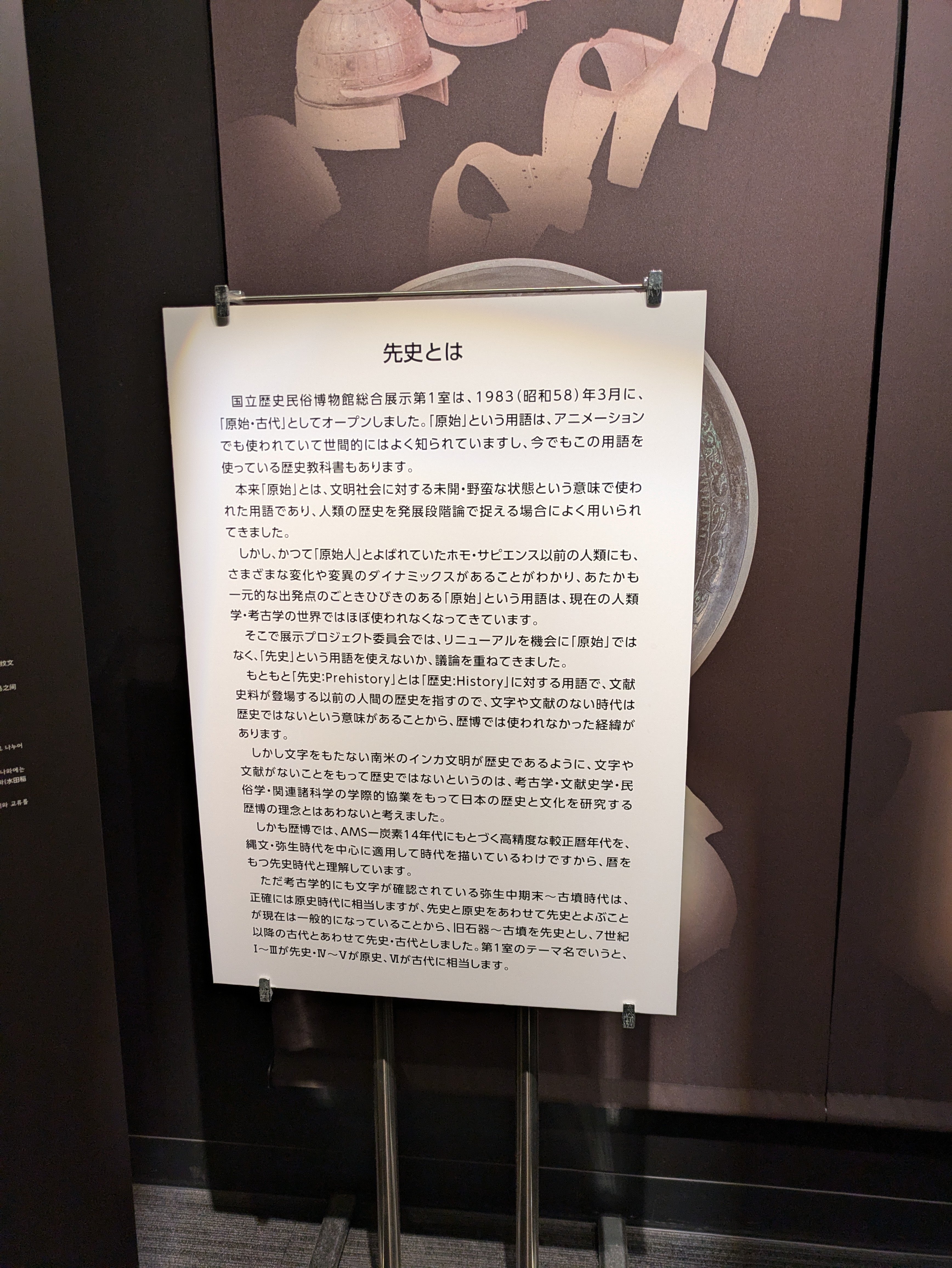 国立歴史民俗博物館に行ってきたよ 2024/06/29の日記｜青野ブン
