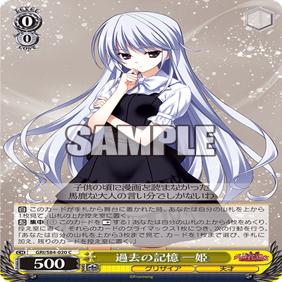 WS】扉門グリザイア｜蒼流