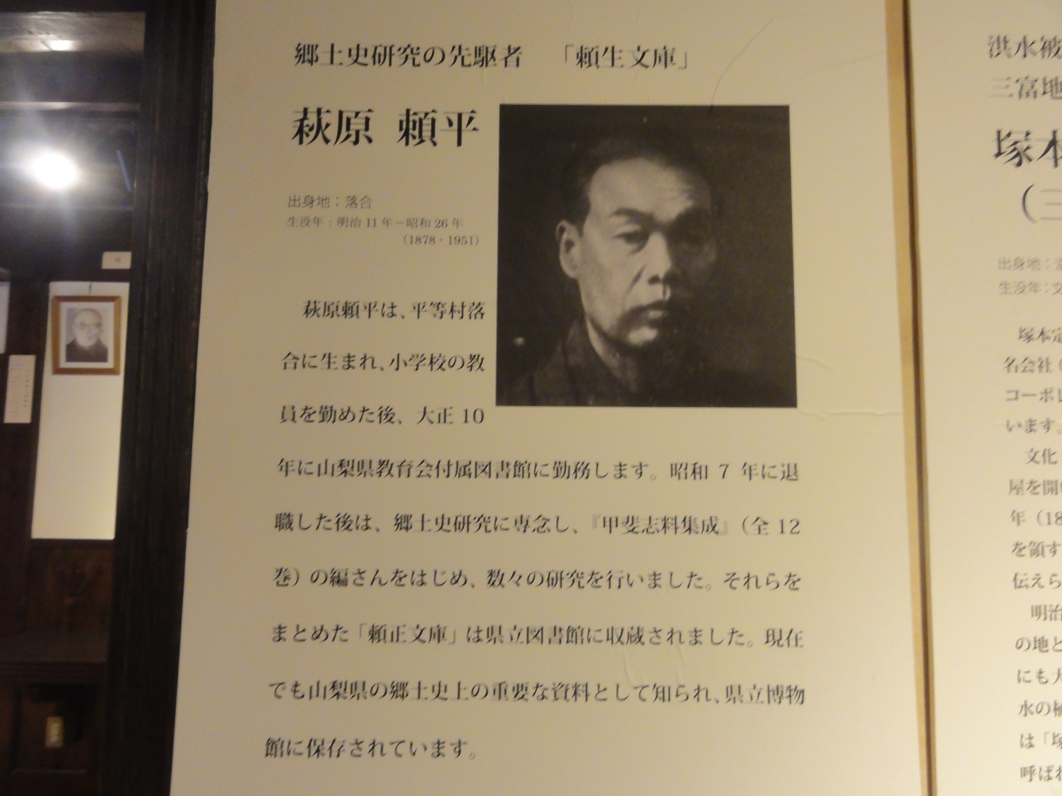 山梨県立博物館】シンボル展「郷土史をのこした人々」を見に行く 山梨県立博物館】シンボル展「郷土史をのこした人々」を見に行く