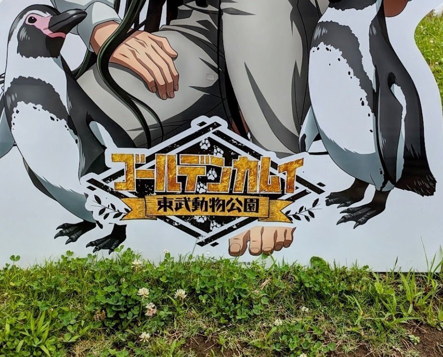 4時間満喫！東武動物公園『ゴールデンカムイ』コラボの思い出