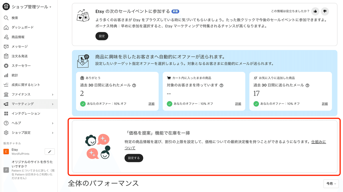 非公開で値引きできる「価格を提案」機能|Etsyショップ運営 非公開で値引きできる「価格を提案」機能|Etsyショップ運営