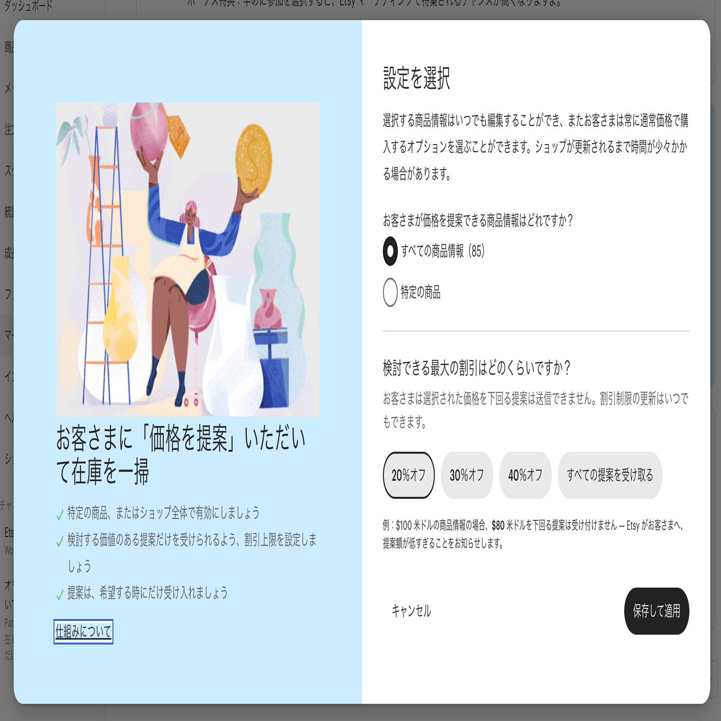 非公開で値引きできる「価格を提案」機能｜Etsyショップ運営｜244