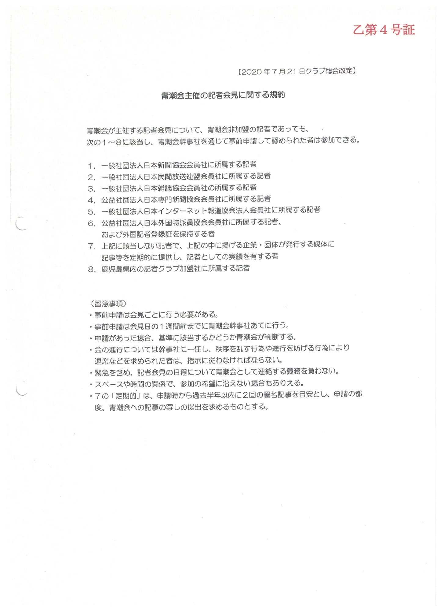 記者 クラブ 廃止