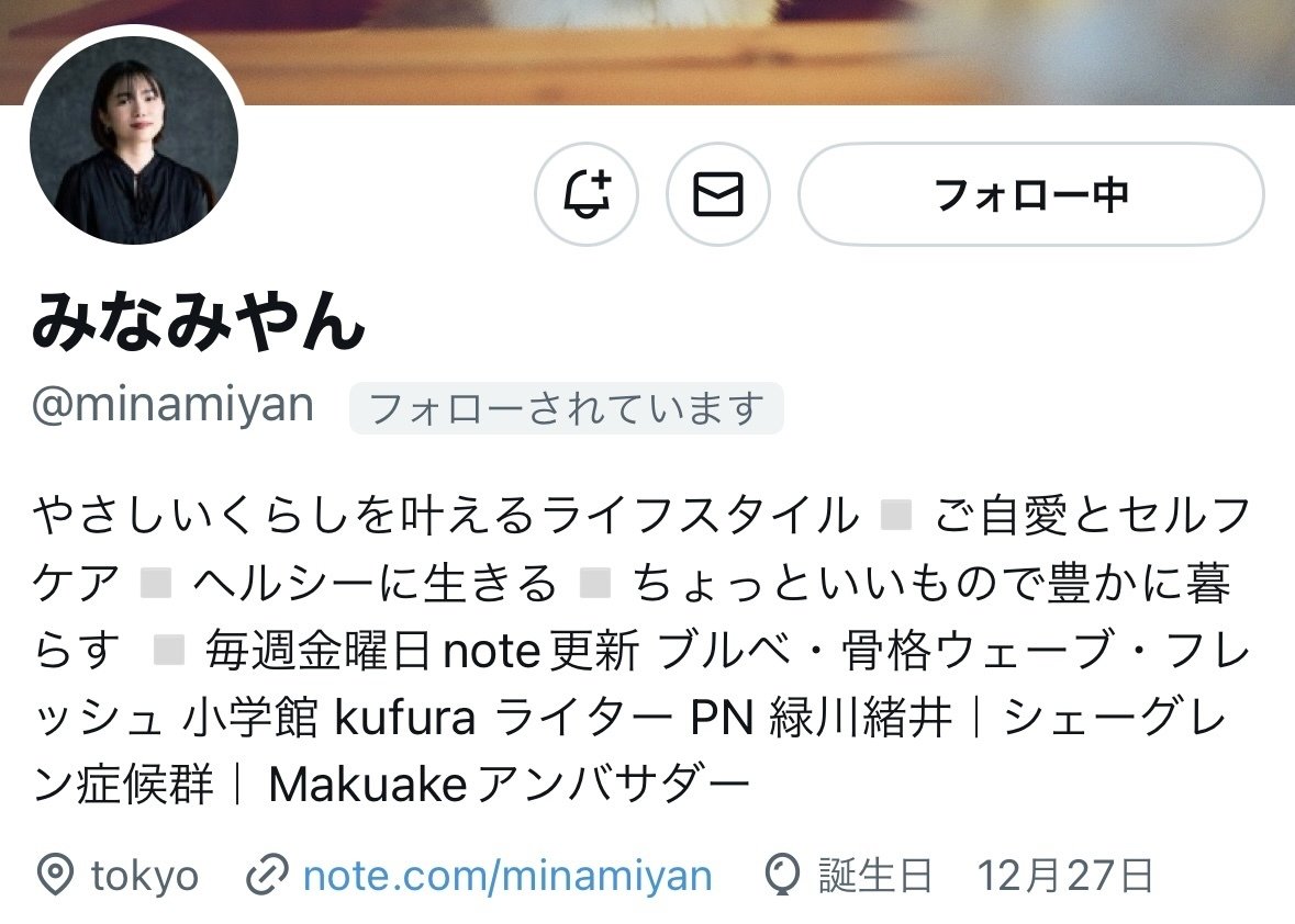 信頼されるnoteのプロフィールの作り方。ずっと固定したい自己