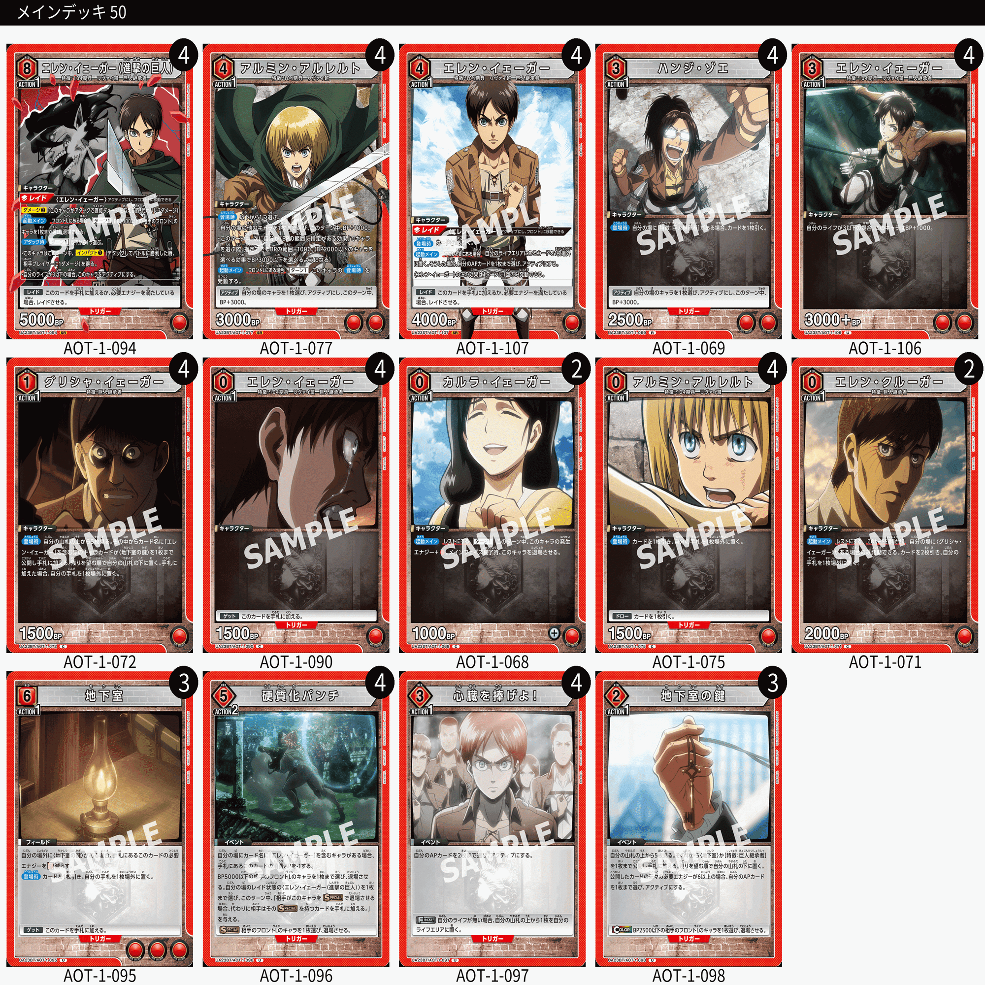 ユニオンアリーナ】エレン・イェーガー8コスト軸デッキ【進撃の巨人