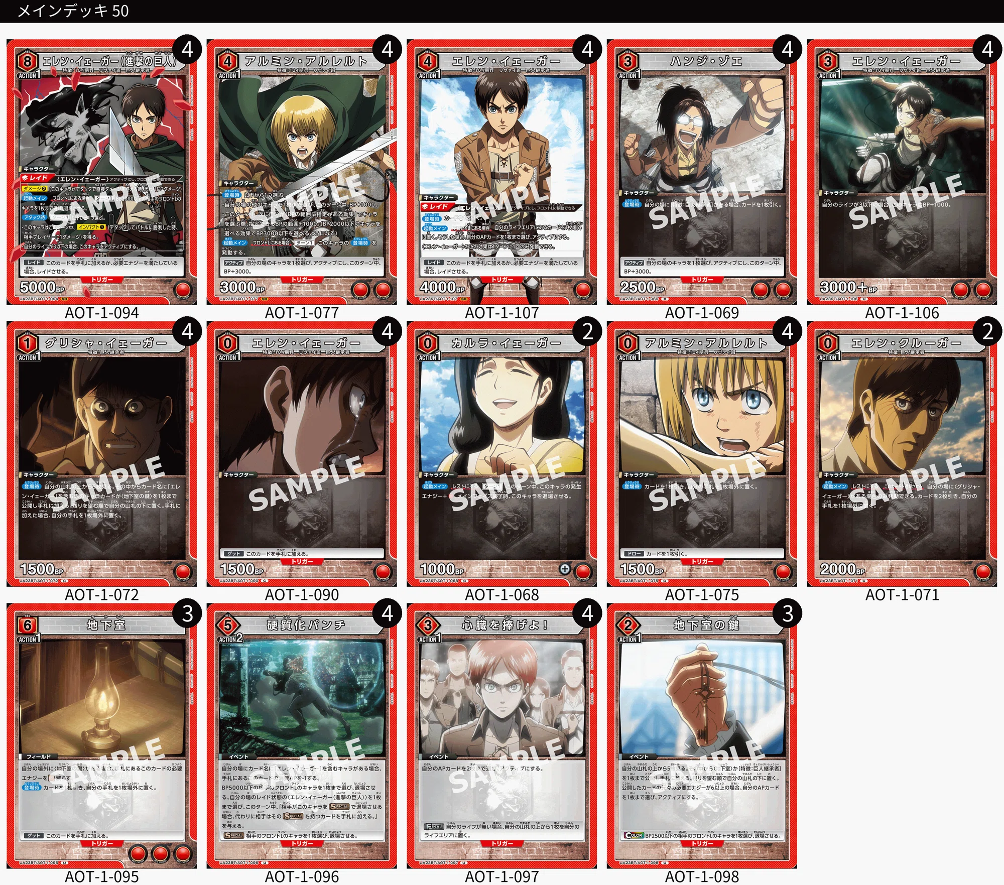 ユニオンアリーナ】エレン・イェーガー8コスト軸デッキ【進撃の巨人 ユニオンアリーナ】エレン・イェーガー8コスト軸デッキ【進撃の巨人