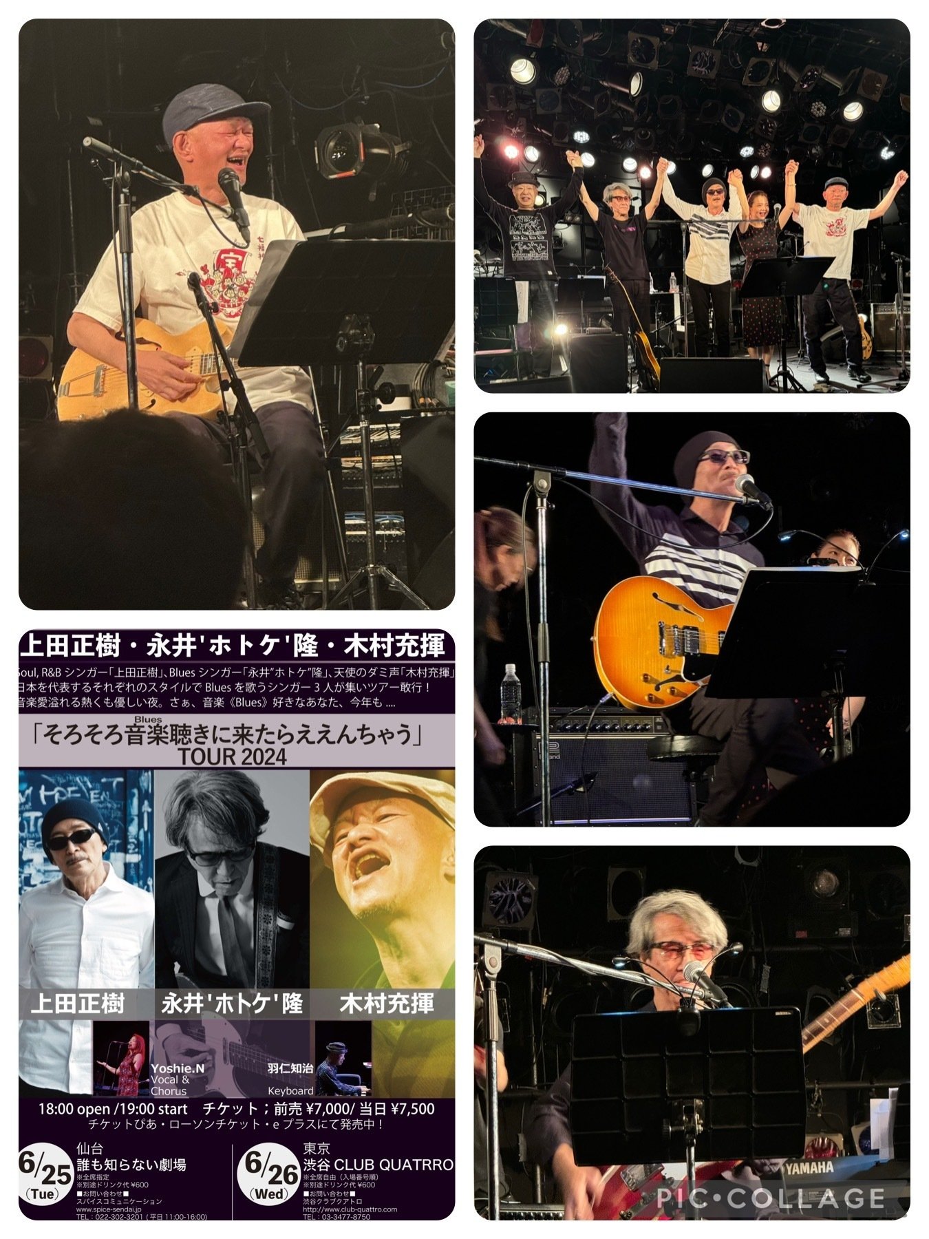 上田正樹・永井“ホトケ“隆・木村充揮〜奇跡の一夜を来年も｜bowlane