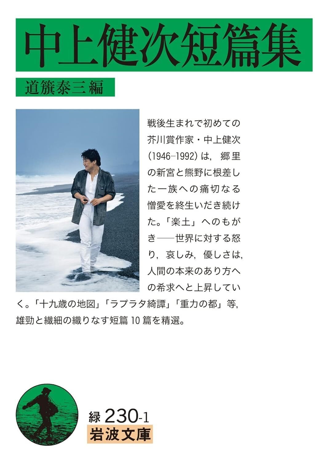 書評｜『中上健次短編集』｜文芸誌つむぐ（京都芸術大学大学院文芸領域