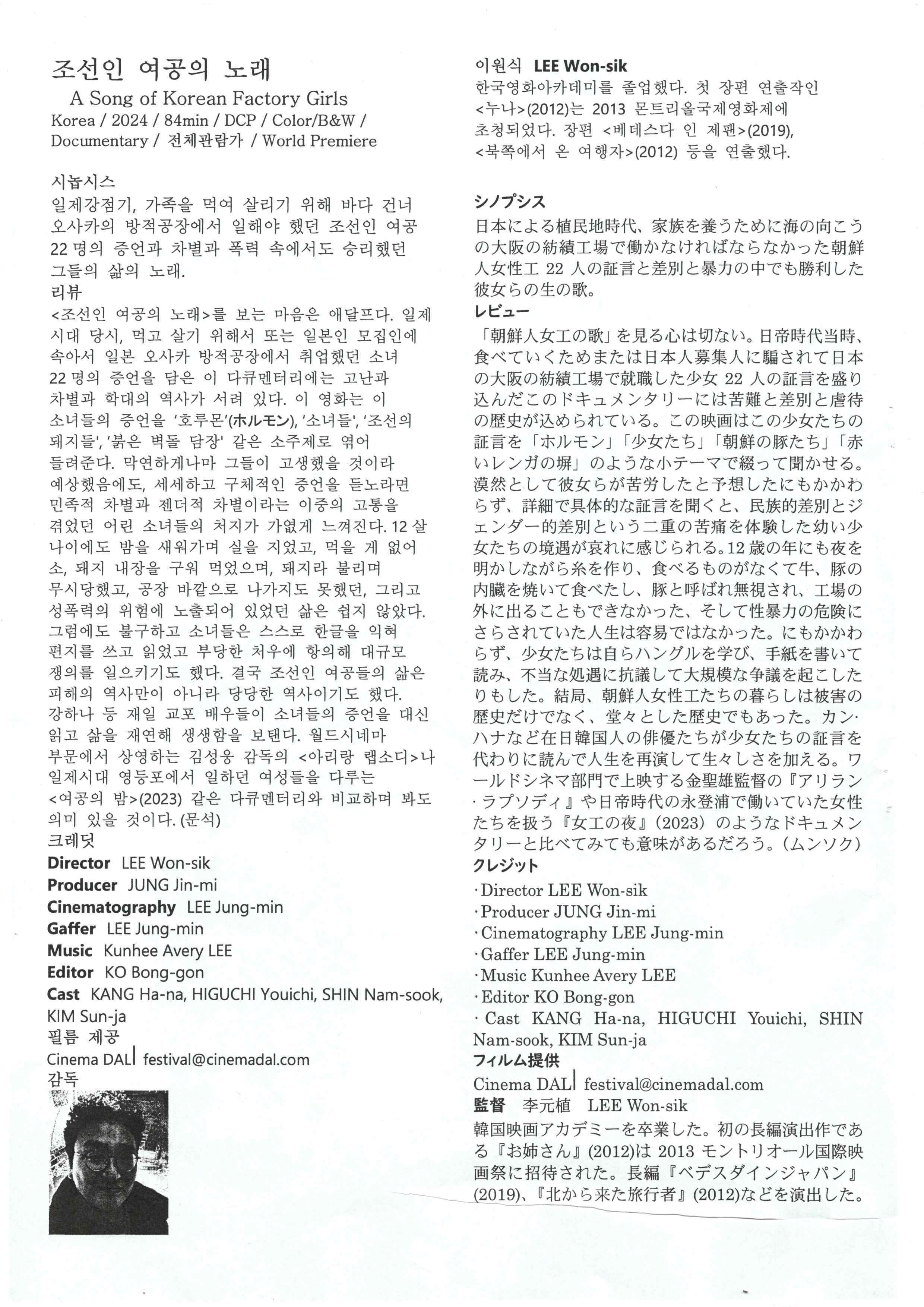 日記】『朝鮮人女工のうた A SONG OF KOREAN FACTORY GIRLS』を