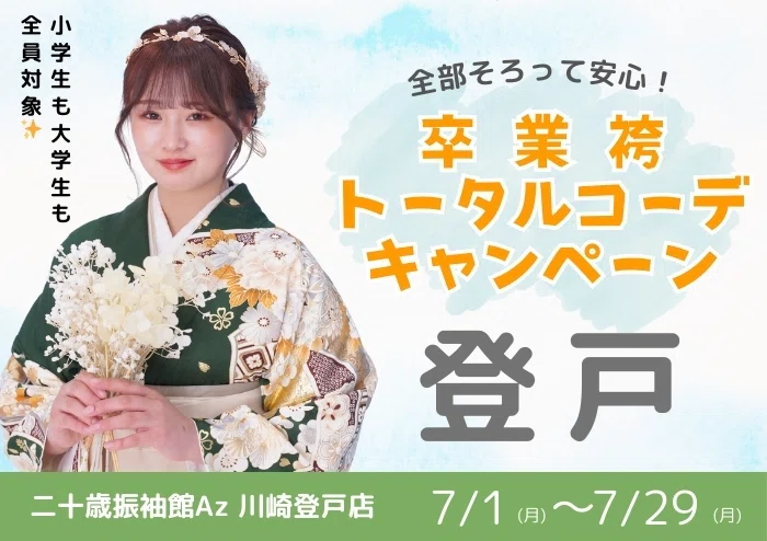 卒業小振袖・袴 29 多かっ