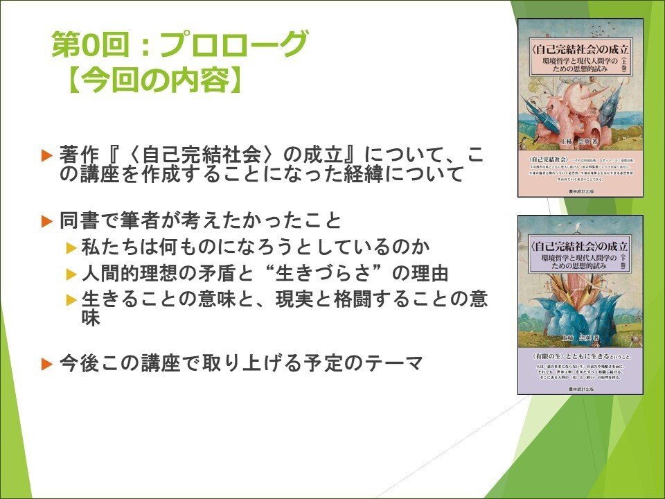 〈自己完結社会〉の成立 環境哲学と現代人間学のための思想的試み 上巻 /農林統計出版/上柿崇英（単行本） 自己完結社会〉の成立(上巻) 環境哲学と現代人間学のための思想