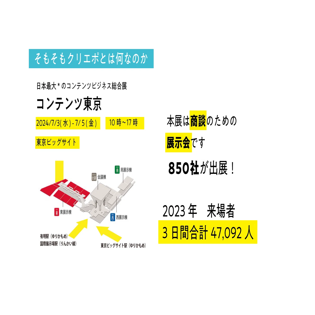 2024】そもそもクリエポ（クリエイターEXPO）とは何なのか