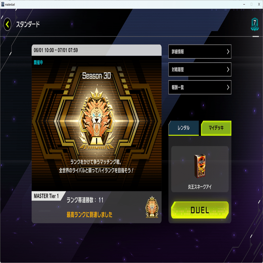 11連勝達成】60枚炎王スネークアイ【遊戯王マスターデュエル】｜らる