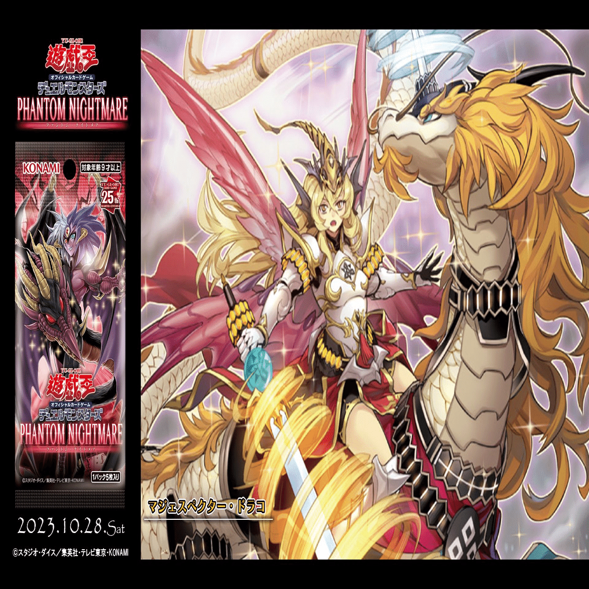 マスターデュエル予習】覇王マジェスペクター｜ANA