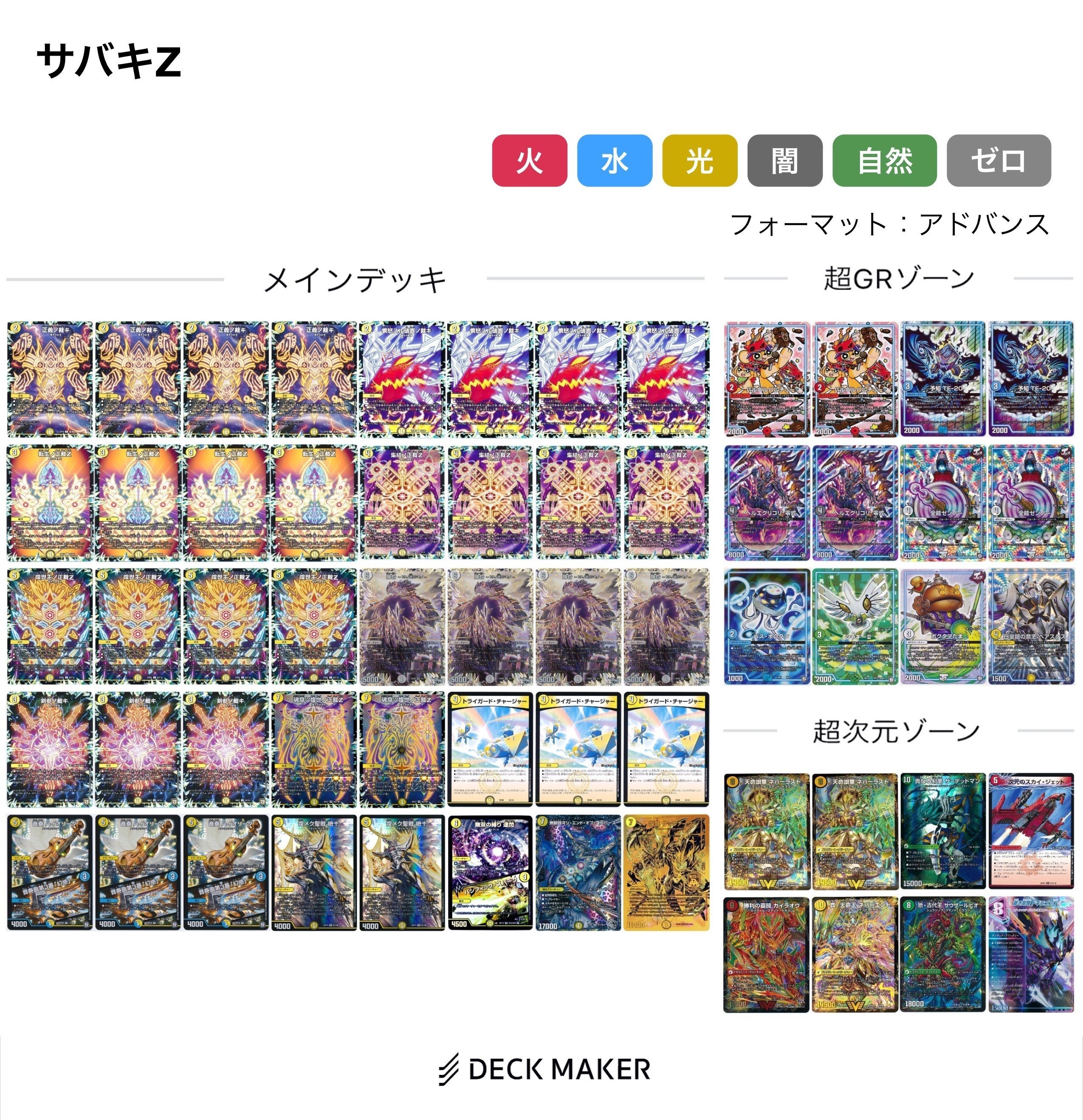 アドバンス】個人的デッキランク【2024年6月版】|みかづき アドバンス】個人的デッキランク【2024年6月版】|みかづき