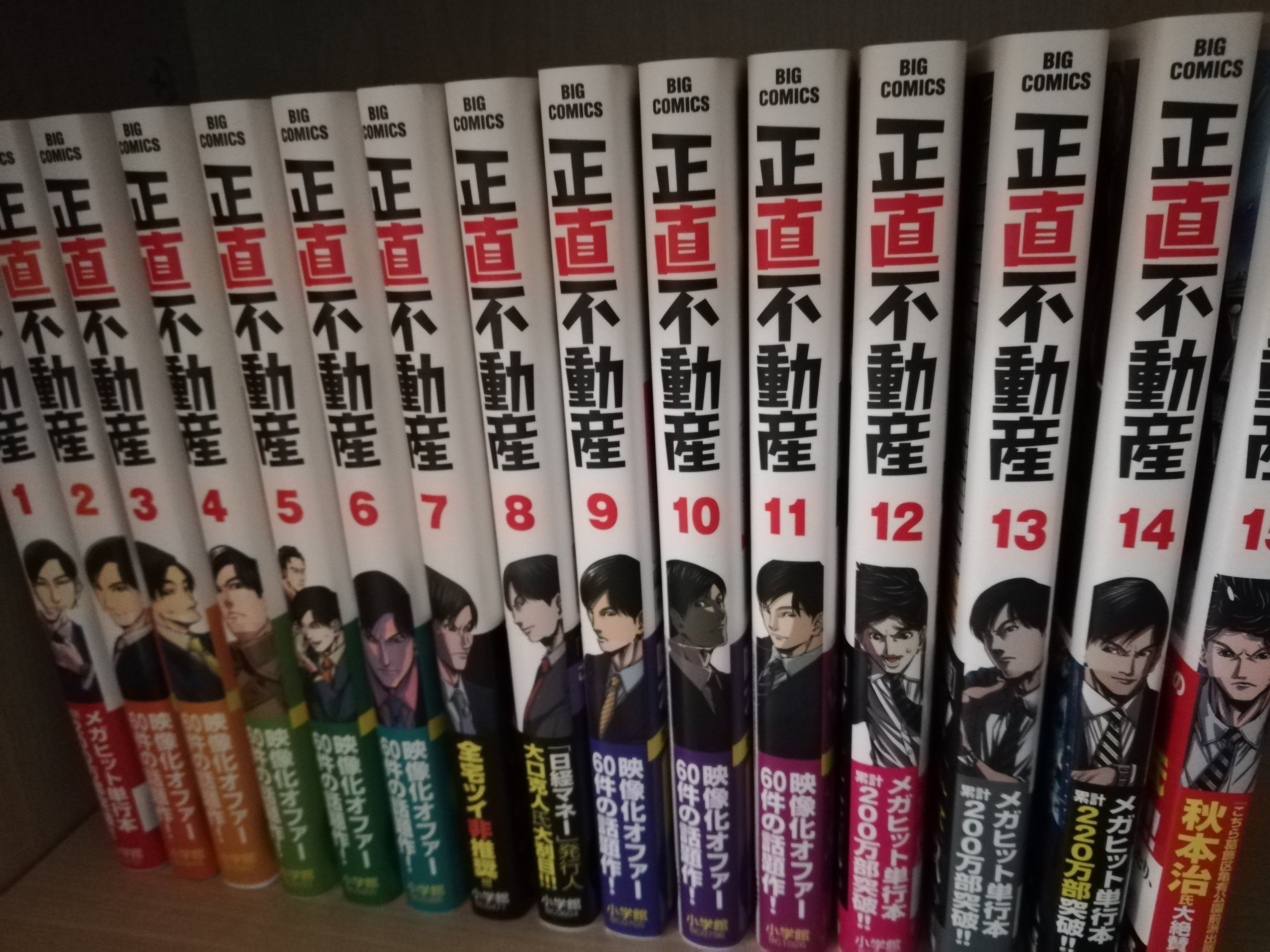 正直不動産 全21巻セット 宅建士 試験対策 正直不動産 全21巻セット 宅建士 試験対策 - メルカリ
