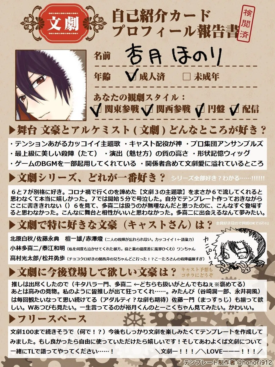 自己紹介】とある特務司書のプロフィール報告書（文劇自己紹介カード