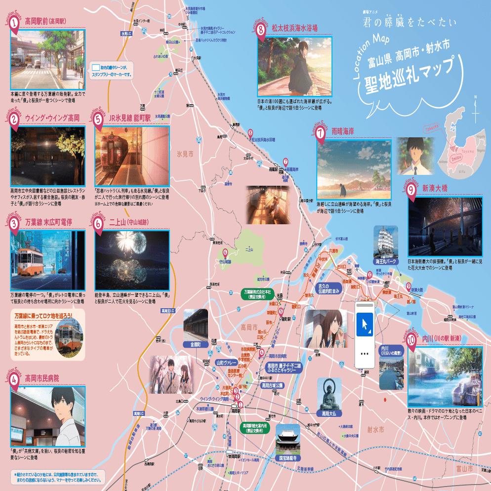 劇場アニメ 君の膵臓をたべたい -富山篇-｜かしまるの聖地巡礼