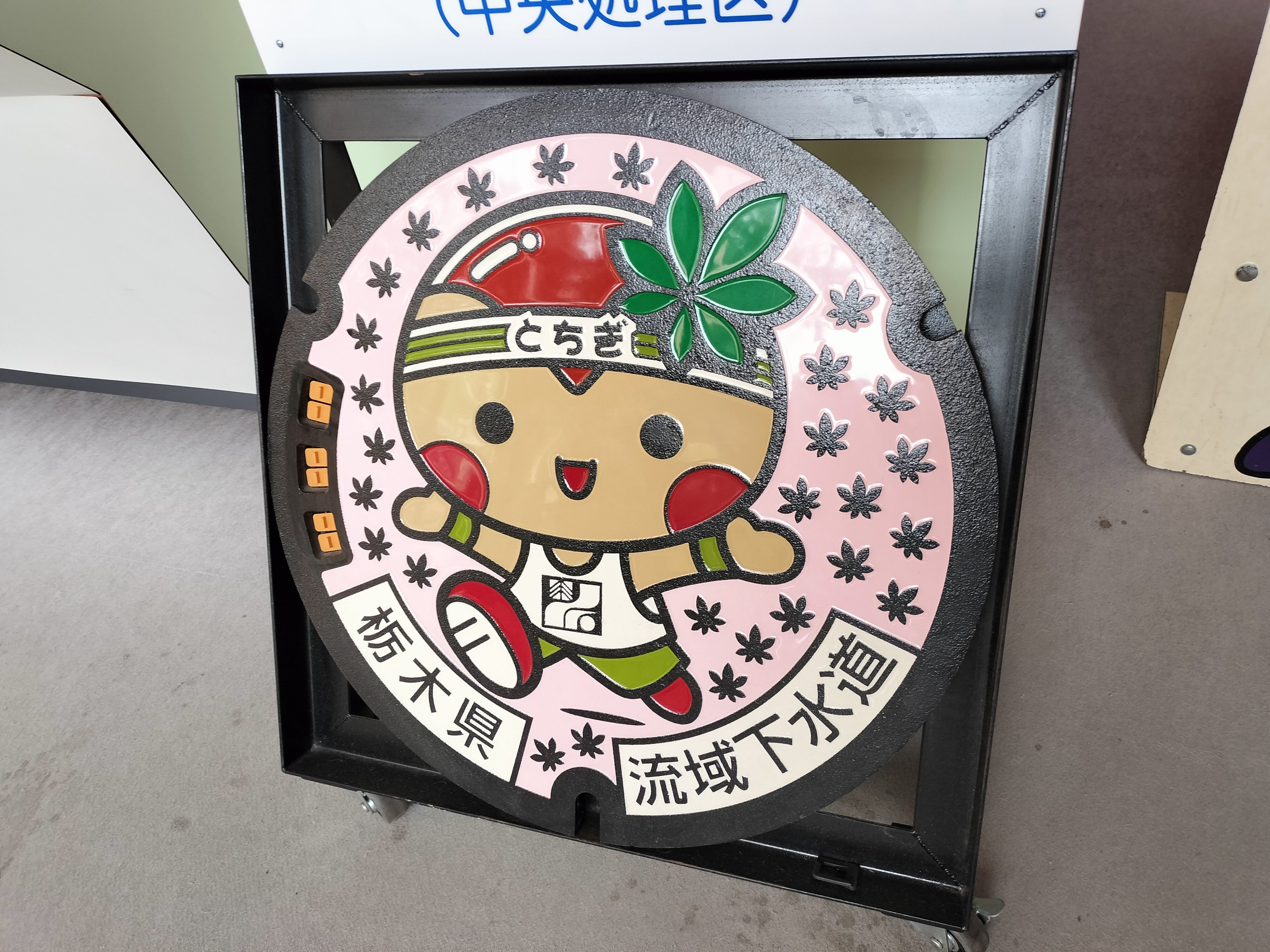 マンホールカード 栃木県 流域下水道