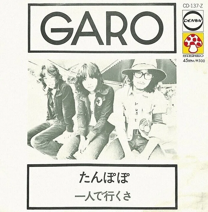 オープンDの音色を追って 65 ～TAKAMIYが語ったGARO～｜野添 梨麻