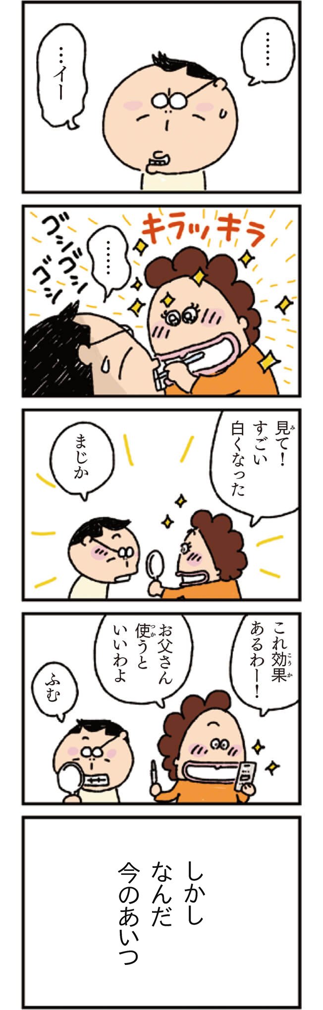 月イチあたしンち#30「なんだあの目は」｜けら えいこ