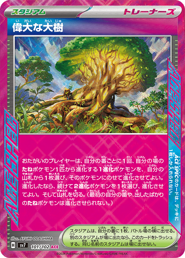 2024年6月23日～29日TCGニュース｜竜斗