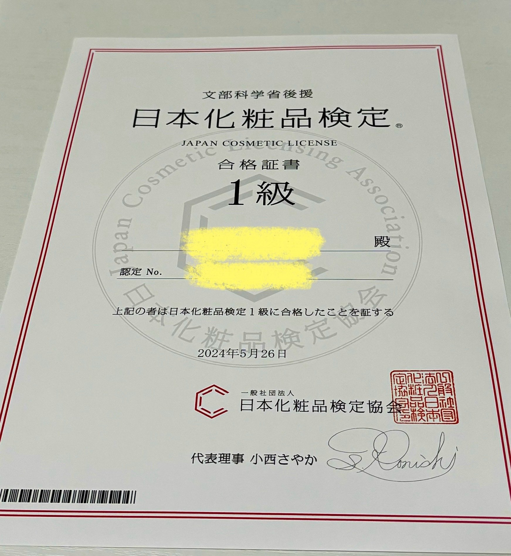 化粧品成分検定 公式テキスト | CILA 化粧品成分検定協会