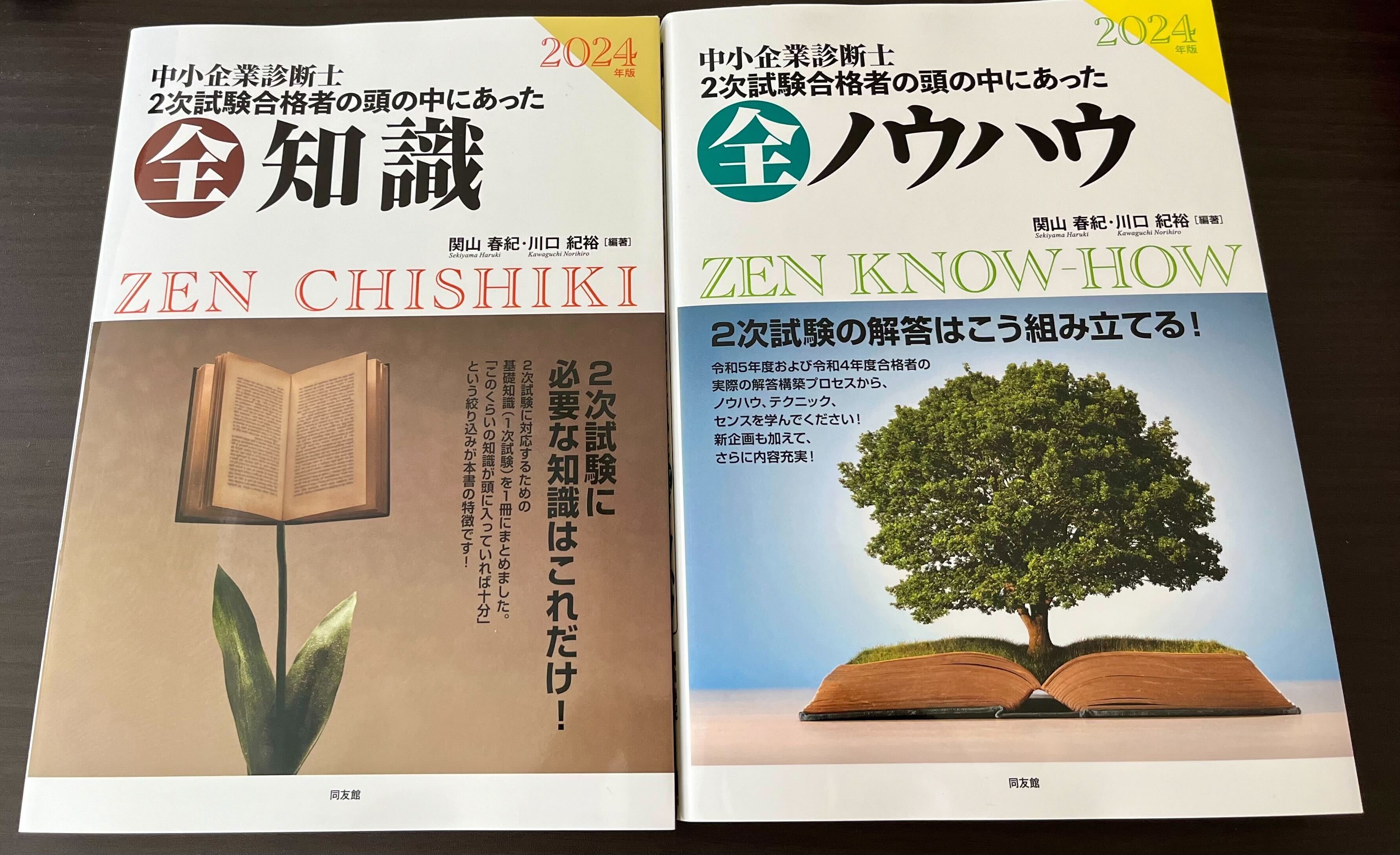中小企業診断士2次試験セット（ふぞろい・全知全ノウ）おまけ付き 中小企業診断士2次試験 ふぞろいな合格答案 エピソード18 (2025