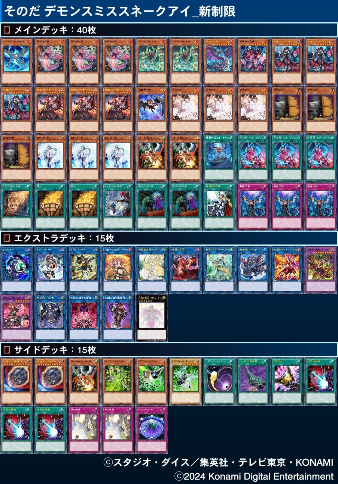 新制限デモンスミススネークアイメモ｜そのだ