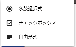 質問の種類