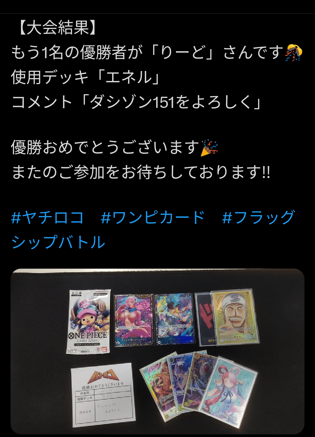 2大会連続優勝】6弾環境リジェクトエネル【計16-2】｜ときえん