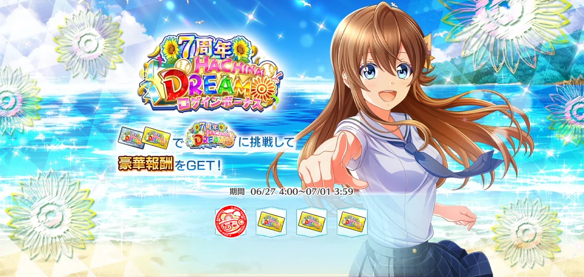 ハチナイ】八月のシンデレラナイン｜画像倉庫｜蒼風