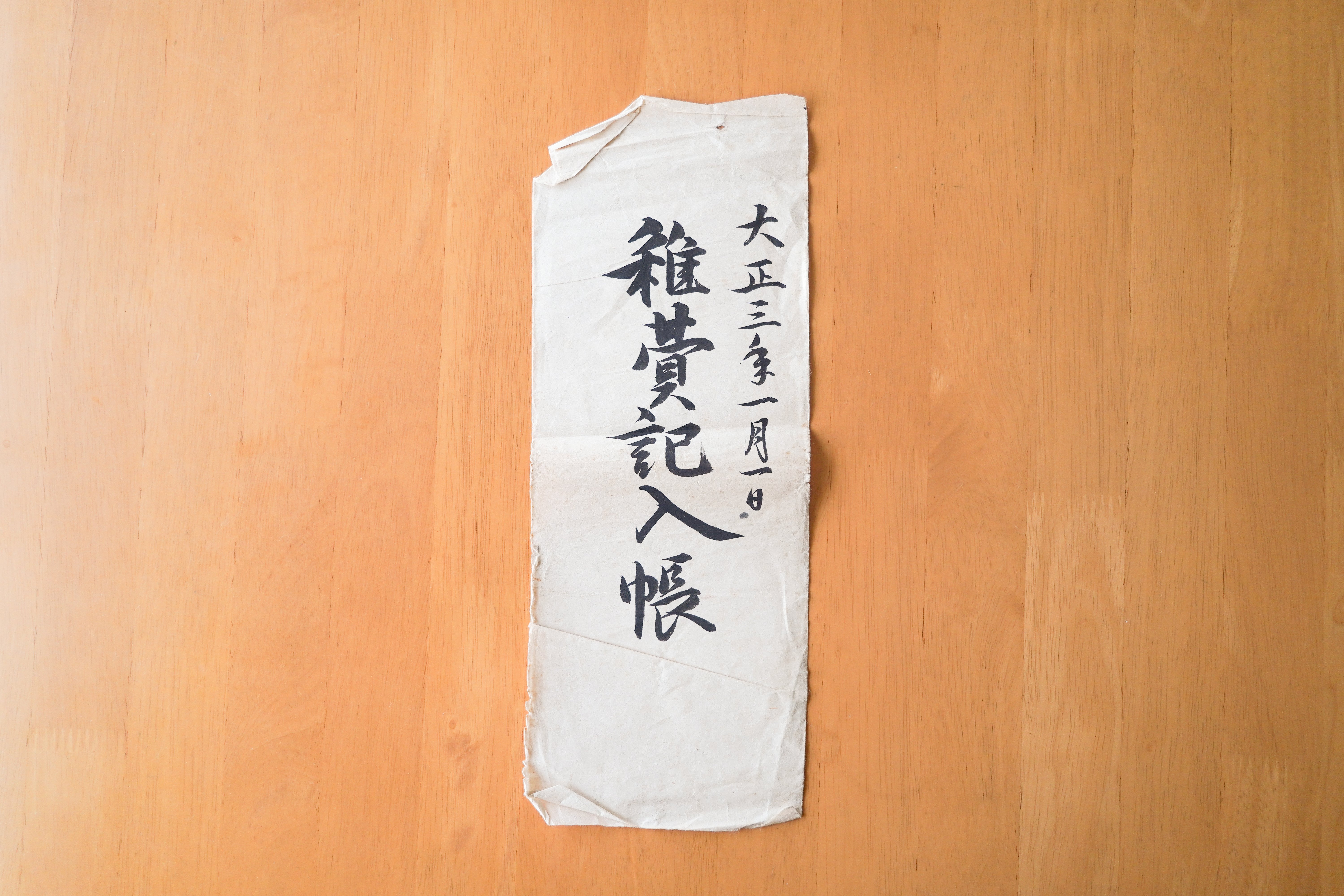 戦前右書大正時代末期〜昭和前半期頃旧家蔵出縦５６Ｘ横４０センチ時代印刷額装品 戦前右書大正時代末期〜昭和前半期頃旧家蔵出縦56X横40