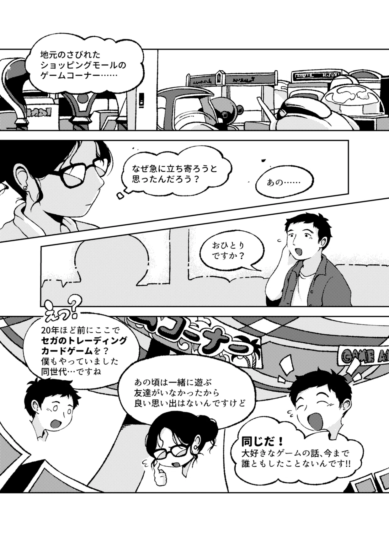 Beep21』連載漫画 「ふりせが─FREEなセガ漫画 ─#9 すれちがっていた