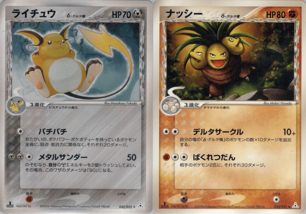 第3回W虹杯「メガニウムδ」｜チカ