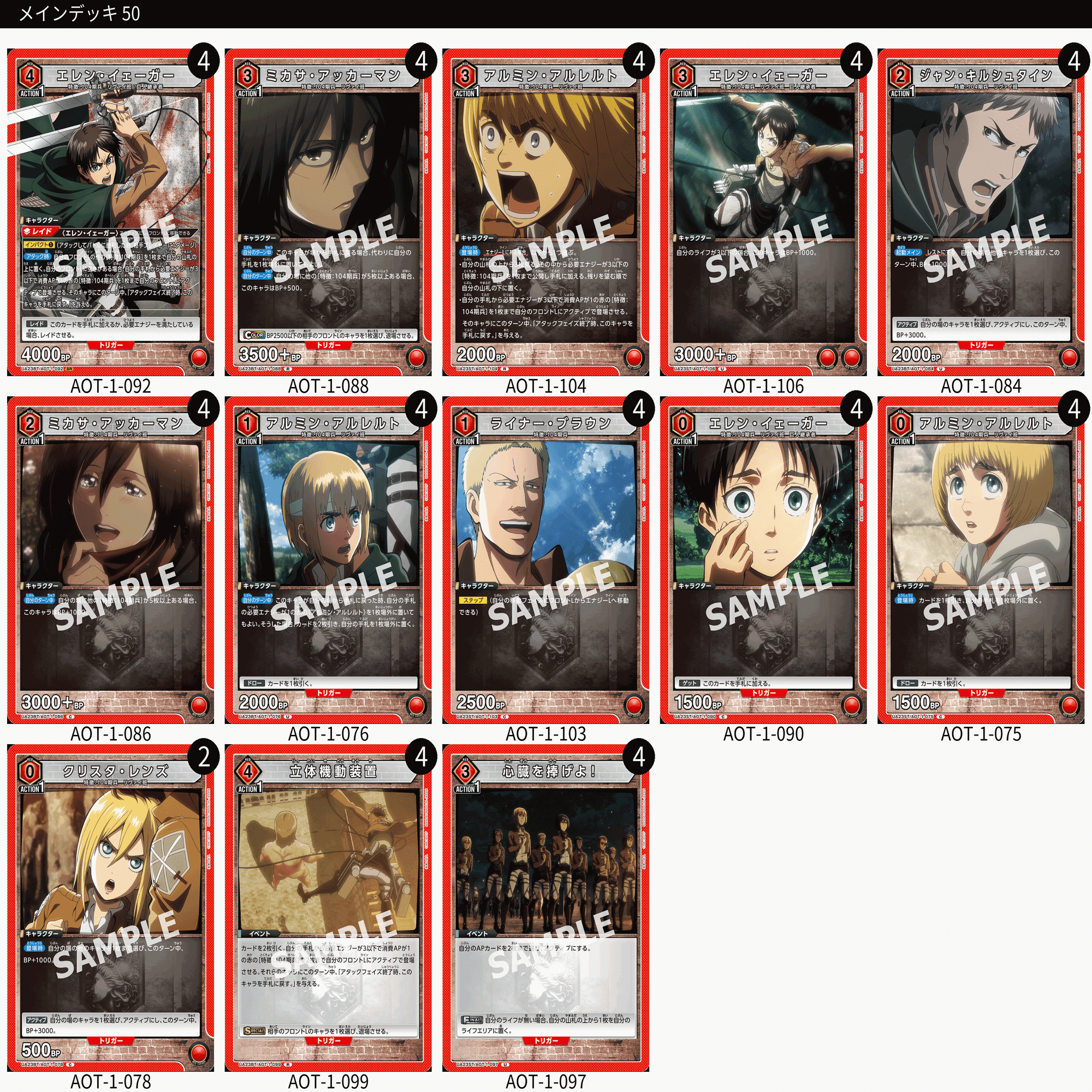 ユニオンアリーナ】エレンイェーガー速攻デッキ【進撃の巨人】【7月20